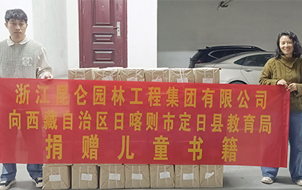 书香润心灵、典故传薪火——昆仑集团公司在儿童节之际向西藏定日县捐赠《中华典故趣学》